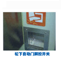 腳控開關