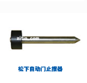 自動門止擺器