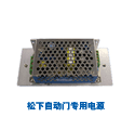 專用電源