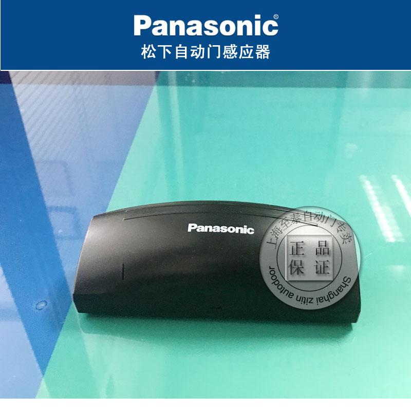 Panasonic自動門感應器探頭