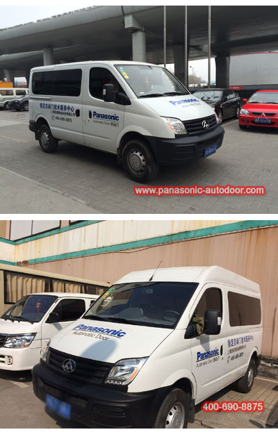 上海松下自動門維修保養技術服務中心專用車